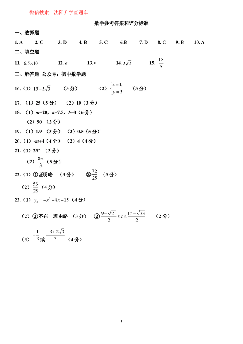 沈阳于洪区2025-2026学年九年级中考一模数学试卷+答案_沈阳一模