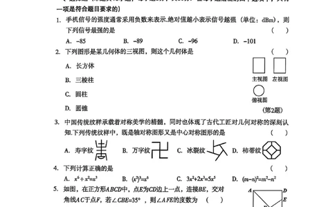 沈阳于洪区2025-2026学年九年级中考一模数学试卷+答案_沈阳一模