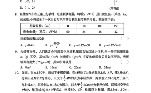 沈阳于洪区2025-2026学年九年级中考一模数学试卷+答案_沈阳一模