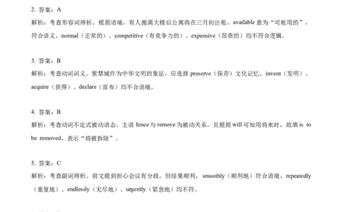 2024年高考英语试卷（天津）（第一次）（解析卷）_天天津市历年高考真题_30.天津_2015-2025（天津）英语高考真题（无听力）