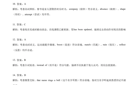 2024年高考英语试卷（天津）（第一次）（解析卷）_天天津市历年高考真题_30.天津_2015-2025（天津）英语高考真题（无听力）