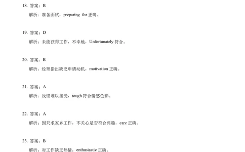 2024年高考英语试卷（天津）（第一次）（解析卷）_天天津市历年高考真题_30.天津_2015-2025（天津）英语高考真题（无听力）