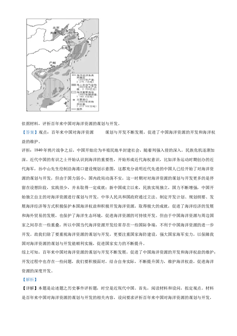 2024年高考历史试卷（北京）（含答案）_北京市高考历年真题_历史