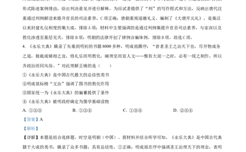 2024年高考历史试卷（北京）（含答案）_北京市高考历年真题_历史