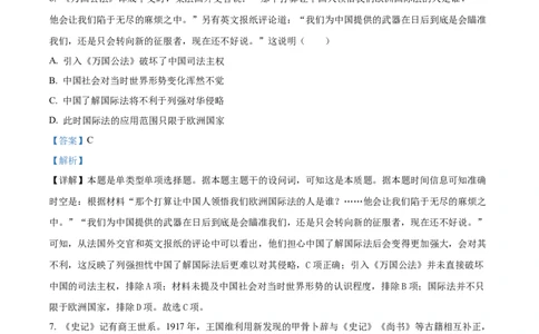 2024年高考历史试卷（北京）（含答案）_北京市高考历年真题_历史