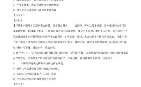 2024年高考历史试卷（北京）（含答案）_北京市高考历年真题_历史