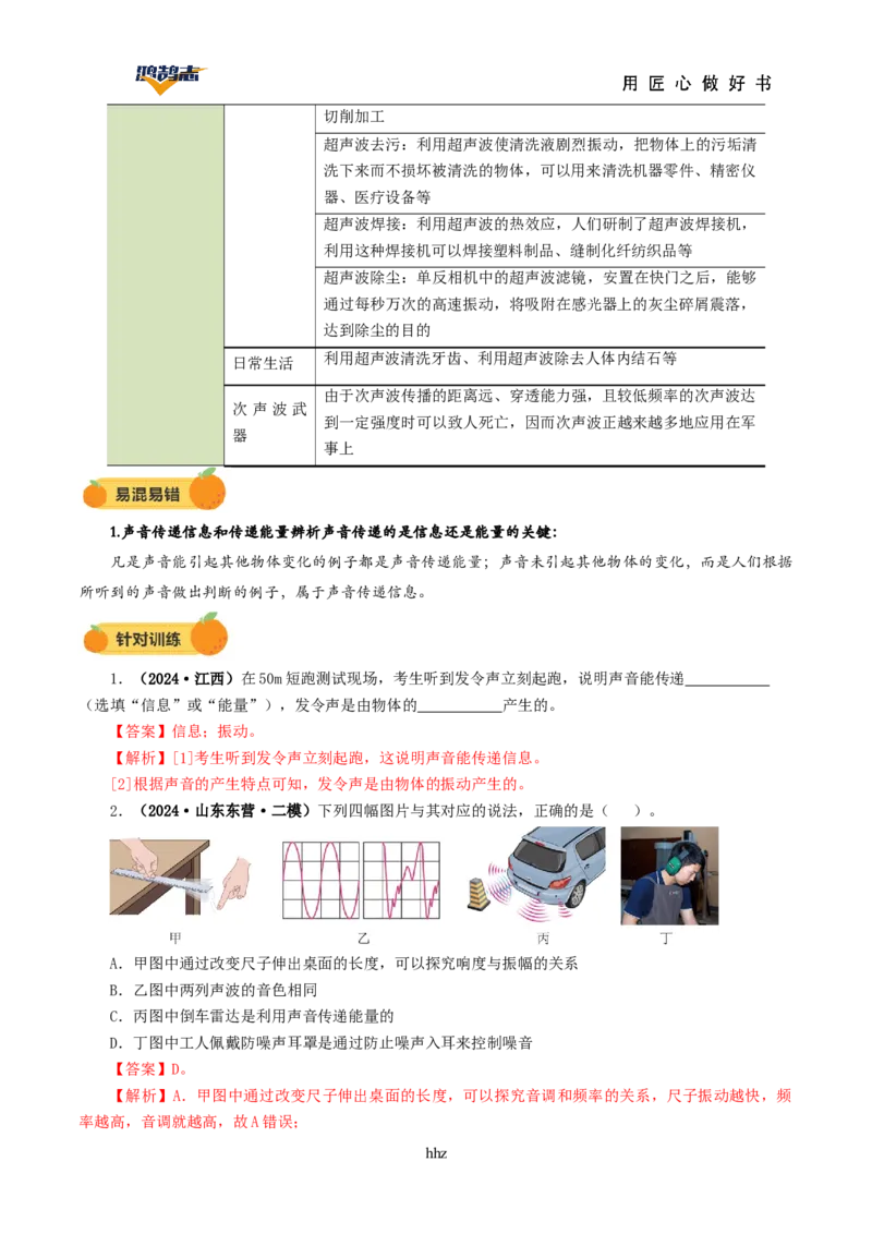 专题01声现象（讲义）（解析版）_8、物理总复习_《2025年中考复习讲义》物理