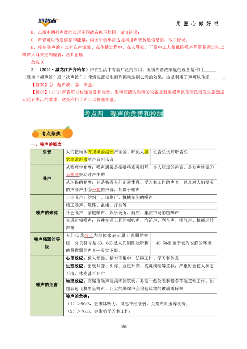 专题01声现象（讲义）（解析版）_8、物理总复习_《2025年中考复习讲义》物理