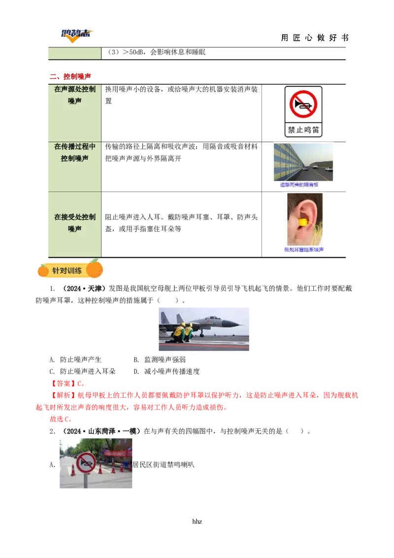 专题01声现象（讲义）（解析版）_8、物理总复习_《2025年中考复习讲义》物理