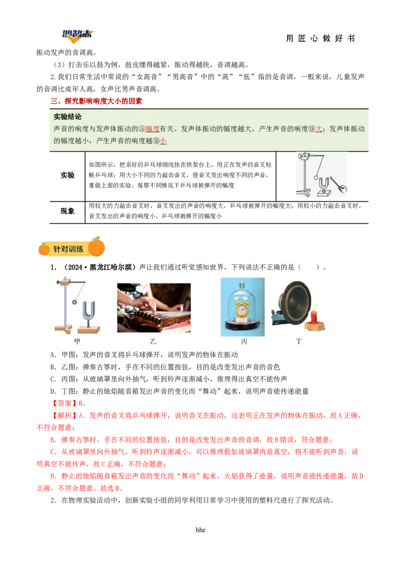 专题01声现象（讲义）（解析版）_8、物理总复习_《2025年中考复习讲义》物理