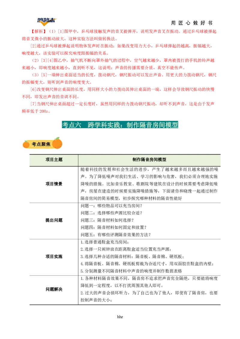 专题01声现象（讲义）（解析版）_8、物理总复习_《2025年中考复习讲义》物理