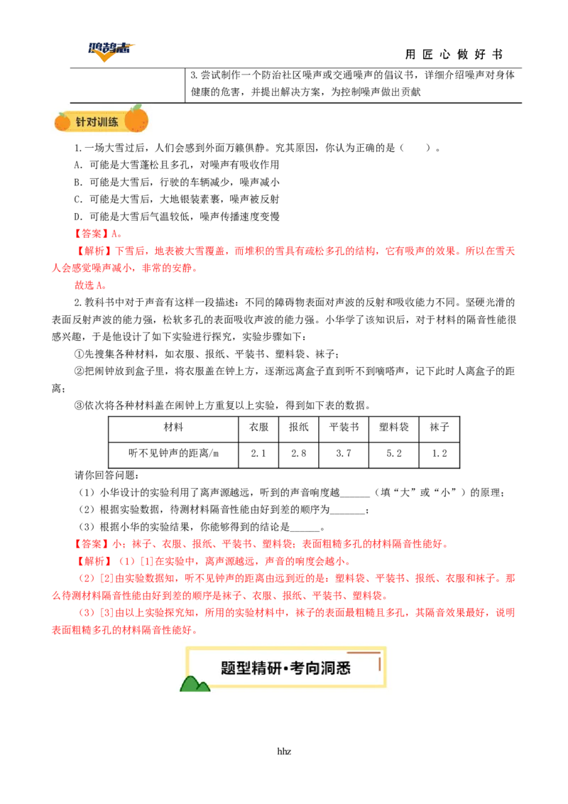 专题01声现象（讲义）（解析版）_8、物理总复习_《2025年中考复习讲义》物理