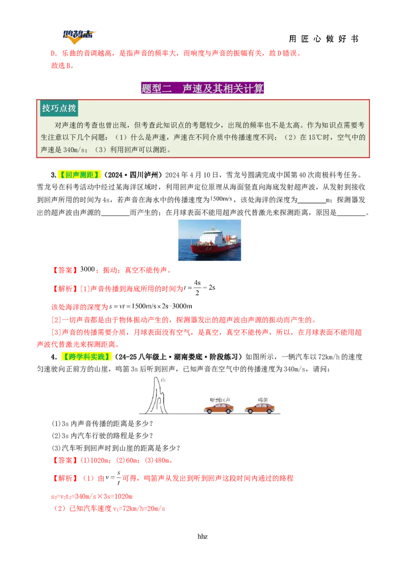 专题01声现象（讲义）（解析版）_8、物理总复习_《2025年中考复习讲义》物理