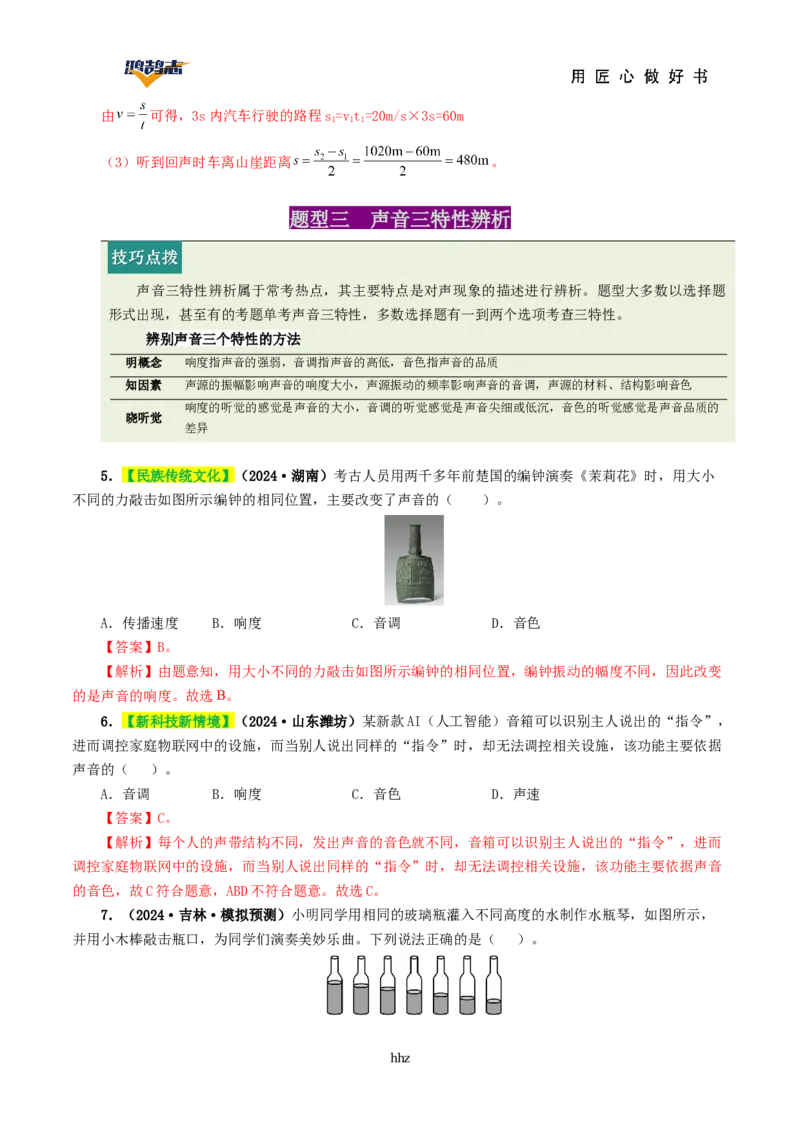 专题01声现象（讲义）（解析版）_8、物理总复习_《2025年中考复习讲义》物理