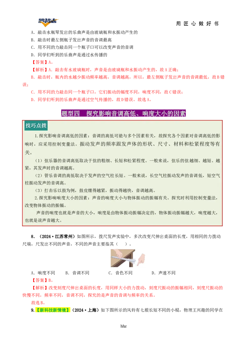 专题01声现象（讲义）（解析版）_8、物理总复习_《2025年中考复习讲义》物理