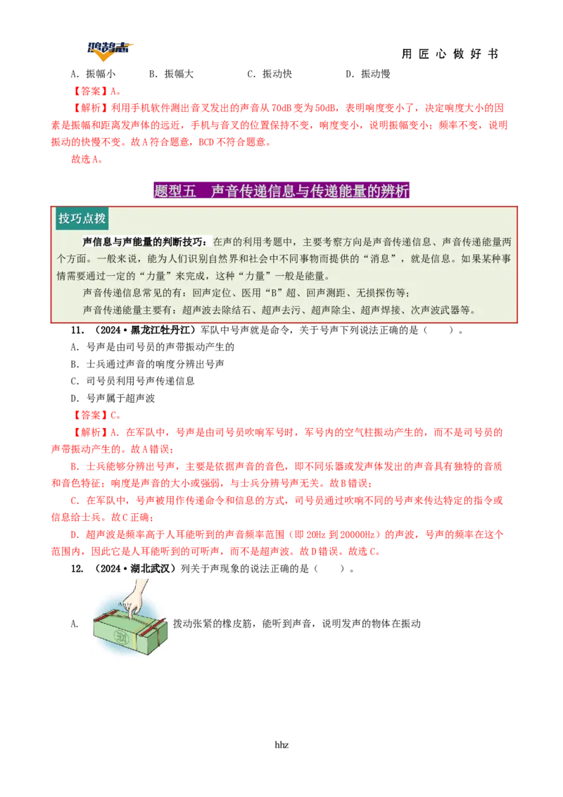 专题01声现象（讲义）（解析版）_8、物理总复习_《2025年中考复习讲义》物理