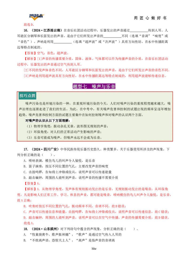 专题01声现象（讲义）（解析版）_8、物理总复习_《2025年中考复习讲义》物理