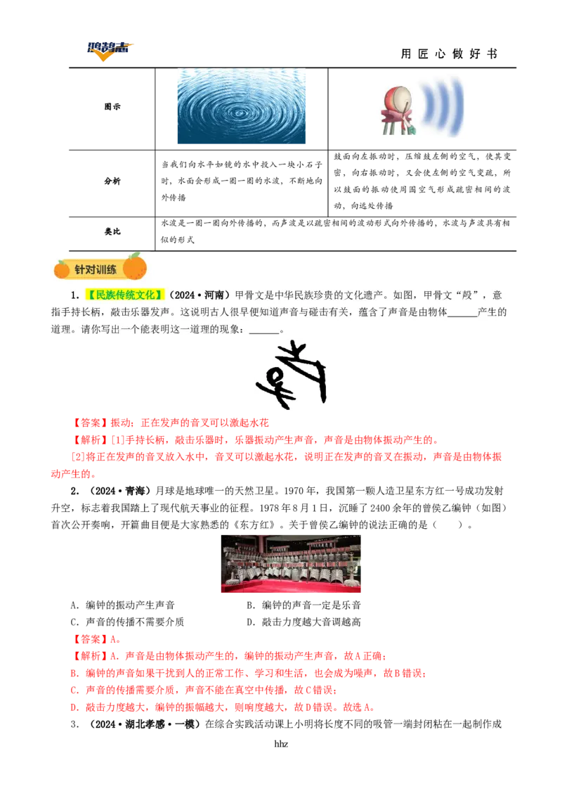专题01声现象（讲义）（解析版）_8、物理总复习_《2025年中考复习讲义》物理