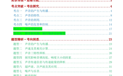 专题01声现象（讲义）（解析版）_8、物理总复习_《2025年中考复习讲义》物理