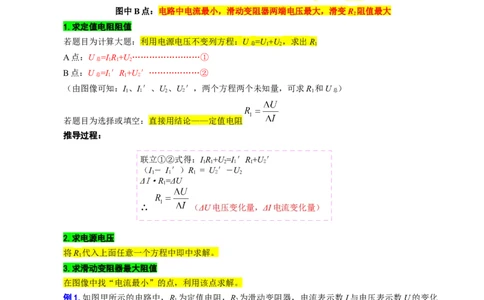 34.&ldquo;欧姆定律图像范围计算&rdquo;-2024年中考物理重难点突破及题型归类总复习_8、物理总复习_2024年中考复习资料_专项复习资料_2024年中考物理复习辅导系列_重难点突破及题型归类