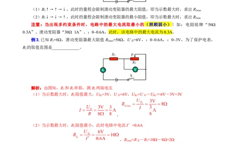 34.&ldquo;欧姆定律图像范围计算&rdquo;-2024年中考物理重难点突破及题型归类总复习_8、物理总复习_2024年中考复习资料_专项复习资料_2024年中考物理复习辅导系列_重难点突破及题型归类