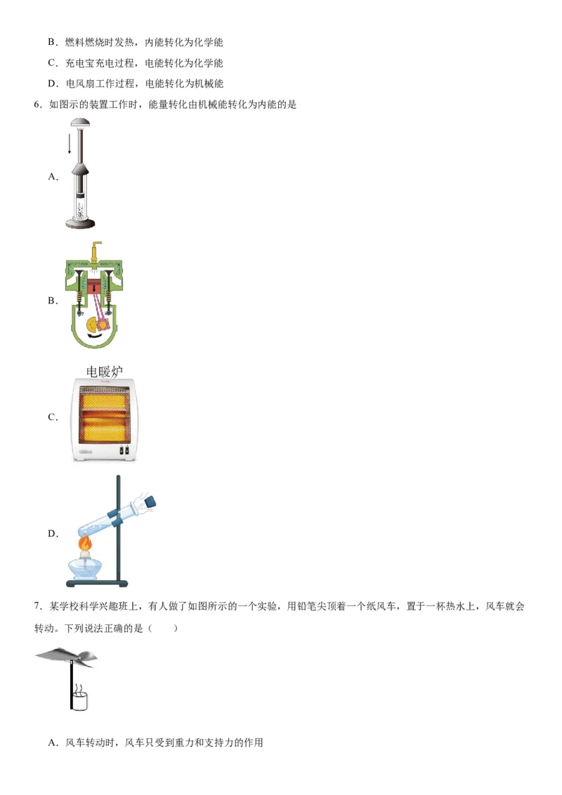 14.3能量的转化和守恒同步练习物理人教版九年级全一册_初物_八年级上下册+九年级全一册物理_九年级物理全一册_同步练习