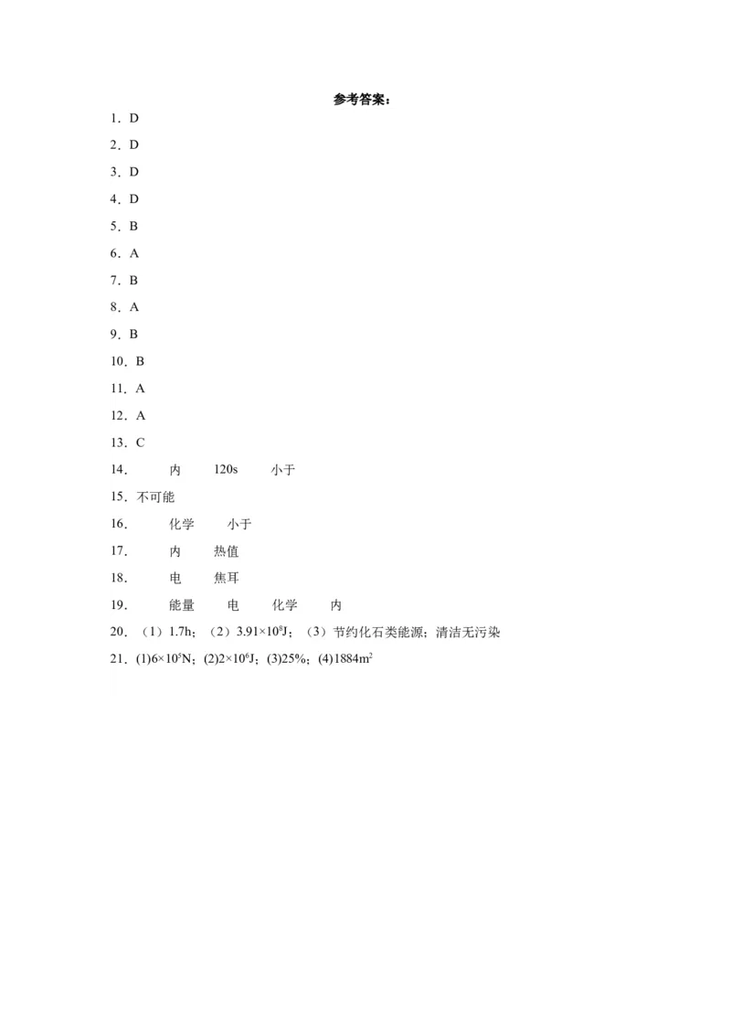 14.3能量的转化和守恒同步练习物理人教版九年级全一册_初物_八年级上下册+九年级全一册物理_九年级物理全一册_同步练习