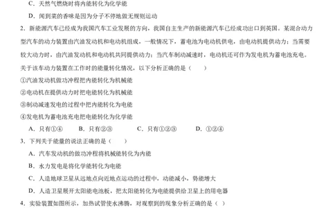 14.3能量的转化和守恒同步练习物理人教版九年级全一册_初物_八年级上下册+九年级全一册物理_九年级物理全一册_同步练习