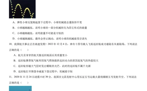 14.3能量的转化和守恒同步练习物理人教版九年级全一册_初物_八年级上下册+九年级全一册物理_九年级物理全一册_同步练习