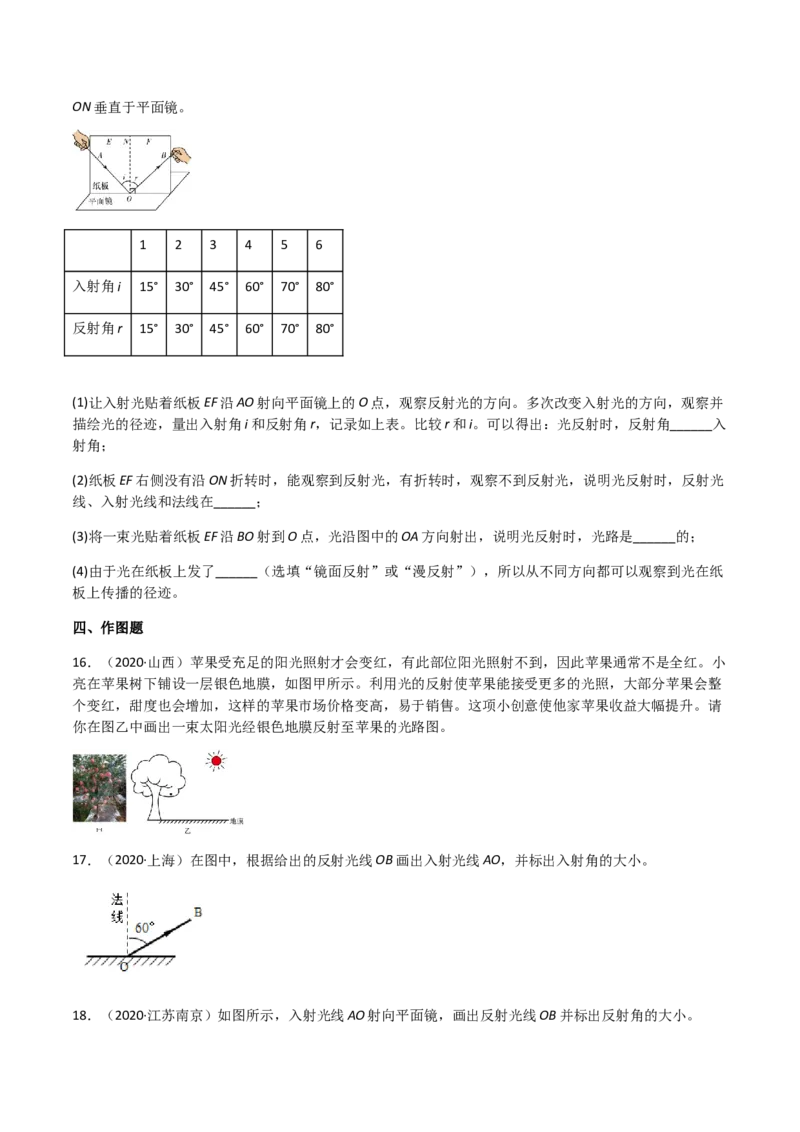 专题04光现象-（2022-2020）三年中考物理试题分项汇编（全国通用）（原卷版）_8、物理总复习_8.中考物理总复习_2023年中考复习资料_专项复习