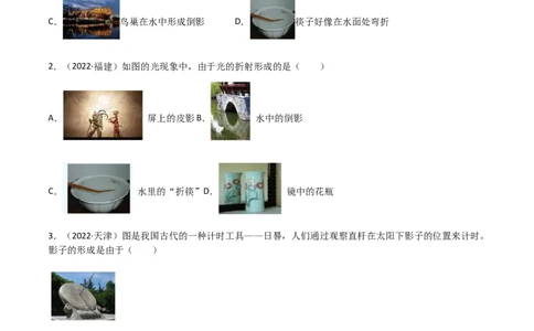 专题04光现象-（2022-2020）三年中考物理试题分项汇编（全国通用）（原卷版）_8、物理总复习_8.中考物理总复习_2023年中考复习资料_专项复习