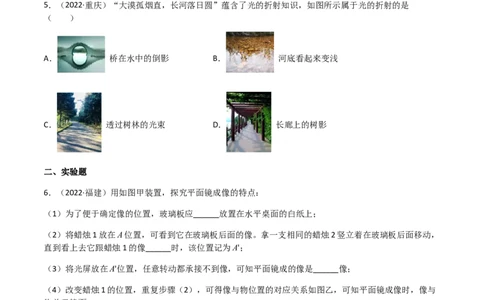 专题04光现象-（2022-2020）三年中考物理试题分项汇编（全国通用）（原卷版）_8、物理总复习_8.中考物理总复习_2023年中考复习资料_专项复习