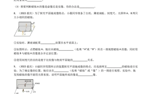 专题04光现象-（2022-2020）三年中考物理试题分项汇编（全国通用）（原卷版）_8、物理总复习_8.中考物理总复习_2023年中考复习资料_专项复习