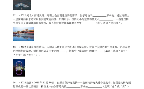 专题04光现象-（2022-2020）三年中考物理试题分项汇编（全国通用）（原卷版）_8、物理总复习_8.中考物理总复习_2023年中考复习资料_专项复习
