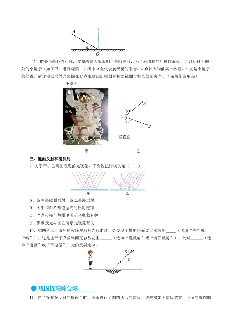 4.2光的反射（分层作业）原卷版_初物_八年级上下册+九年级全一册物理_八年级物理上册_分层作业（完）