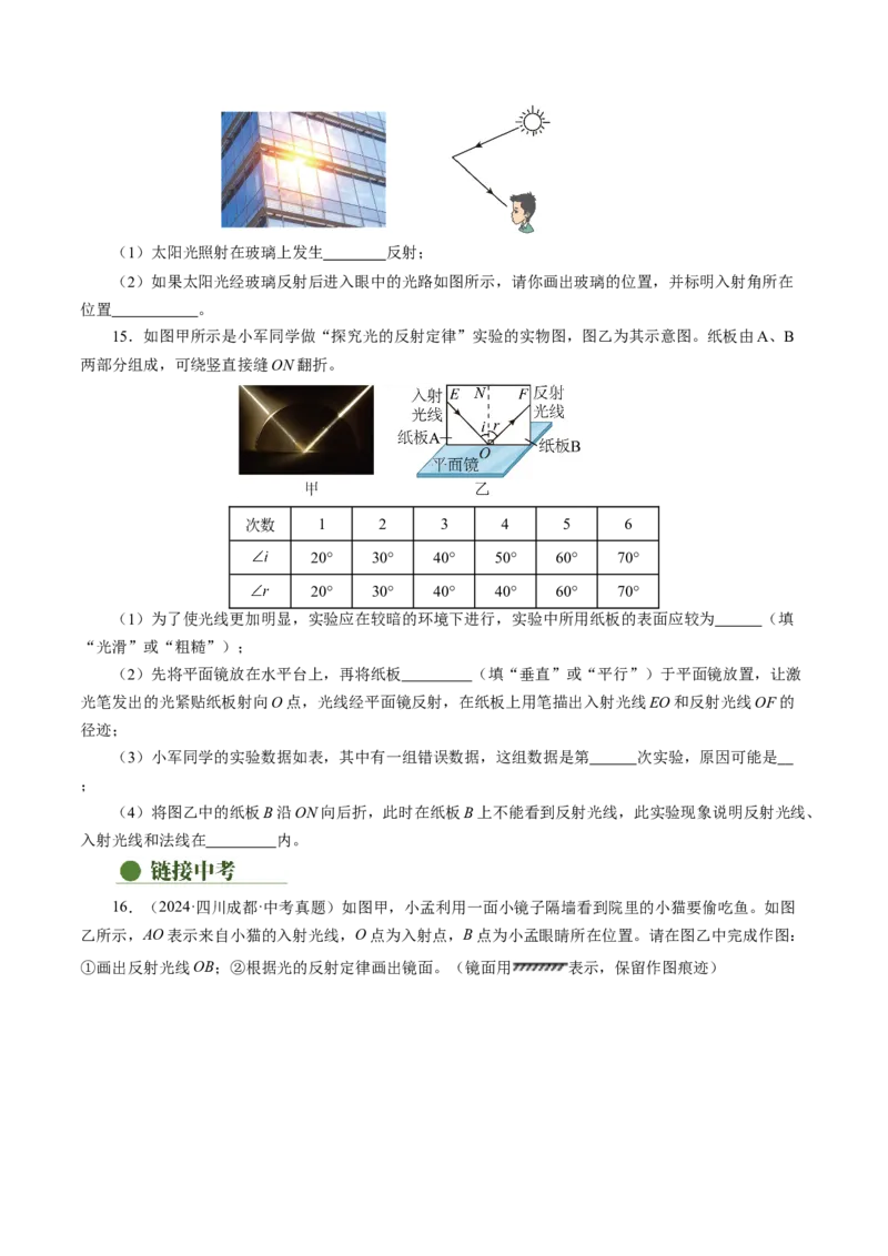 4.2光的反射（分层作业）原卷版_初物_八年级上下册+九年级全一册物理_八年级物理上册_分层作业（完）