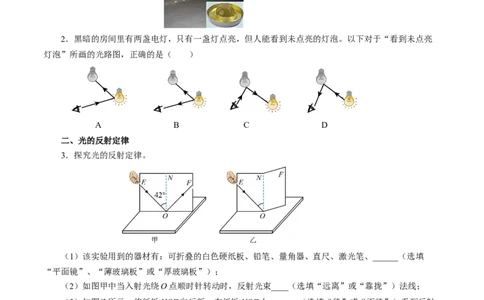 4.2光的反射（分层作业）原卷版_初物_八年级上下册+九年级全一册物理_八年级物理上册_分层作业（完）