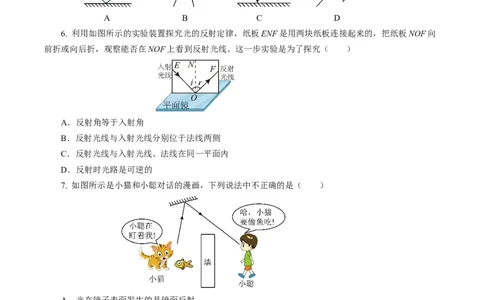 4.2光的反射（分层作业）原卷版_初物_八年级上下册+九年级全一册物理_八年级物理上册_分层作业（完）