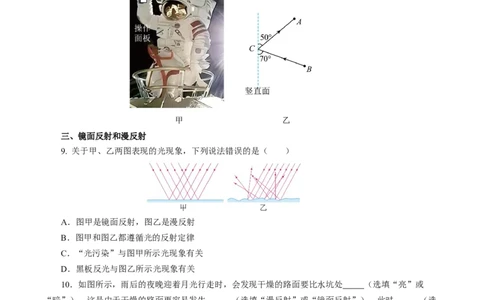 4.2光的反射（分层作业）原卷版_初物_八年级上下册+九年级全一册物理_八年级物理上册_分层作业（完）