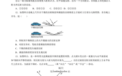 4.2光的反射（分层作业）原卷版_初物_八年级上下册+九年级全一册物理_八年级物理上册_分层作业（完）