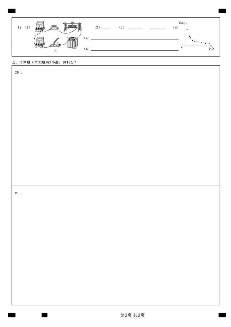 2024年中考第一次模拟考试（答题卡）（河南卷）物理(物理)_8、物理总复习_2024中考模拟题物理_一模_物理（河南卷）-2024年中考第一次模拟考试_物理（河南卷）-2024年中考第一次模拟考试