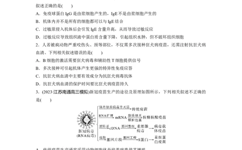 第8单元　课时练8　免疫失调和免疫学的应用_2024年新高考资料_1.2024一轮复习_2024年高考生物一轮复习讲义（新人教版）_学生版在此文件夹_一轮复习69练_第八单元　生命活动的调节