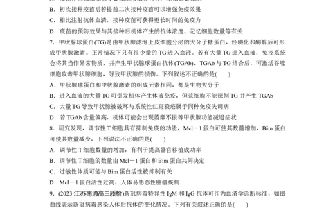 第8单元　课时练8　免疫失调和免疫学的应用_2024年新高考资料_1.2024一轮复习_2024年高考生物一轮复习讲义（新人教版）_学生版在此文件夹_一轮复习69练_第八单元　生命活动的调节