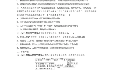 第8单元　课时练8　免疫失调和免疫学的应用_2024年新高考资料_1.2024一轮复习_2024年高考生物一轮复习讲义（新人教版）_学生版在此文件夹_一轮复习69练_第八单元　生命活动的调节