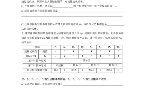 第8单元　课时练8　免疫失调和免疫学的应用_2024年新高考资料_1.2024一轮复习_2024年高考生物一轮复习讲义（新人教版）_学生版在此文件夹_一轮复习69练_第八单元　生命活动的调节