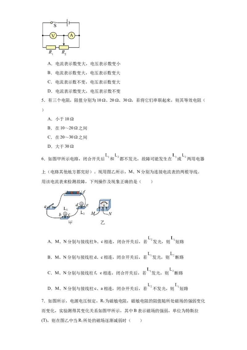 17.4欧姆定律在串、并联电路中的应用同步练习_初物_八年级上下册+九年级全一册物理_九年级物理全一册_同步练习