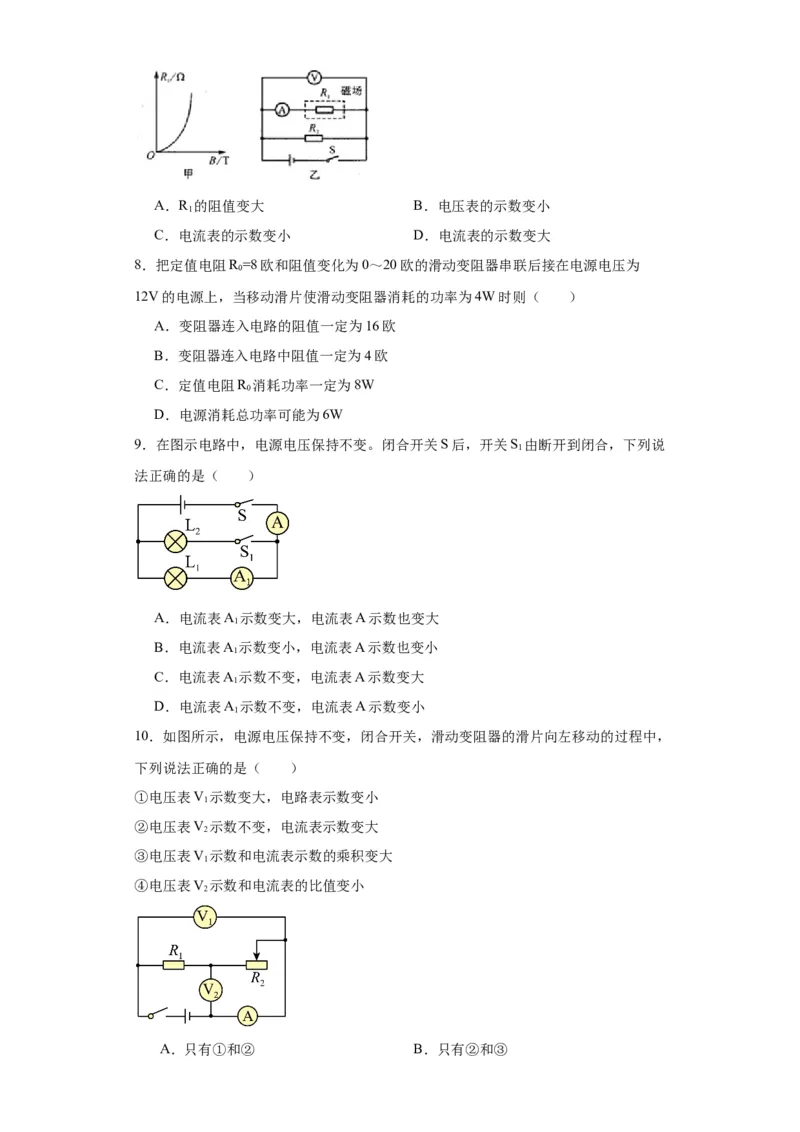 17.4欧姆定律在串、并联电路中的应用同步练习_初物_八年级上下册+九年级全一册物理_九年级物理全一册_同步练习