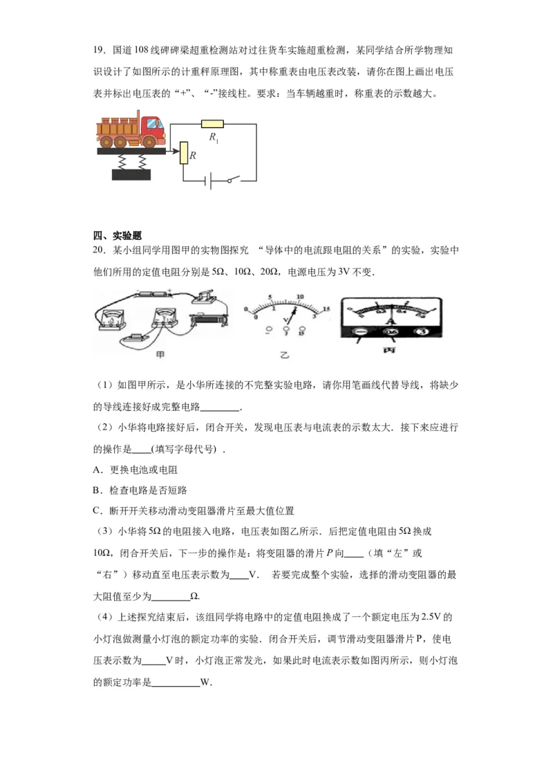 17.4欧姆定律在串、并联电路中的应用同步练习_初物_八年级上下册+九年级全一册物理_九年级物理全一册_同步练习