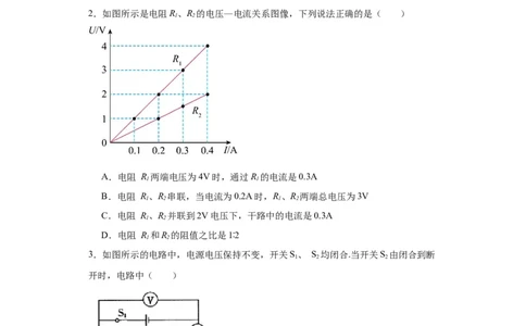 17.4欧姆定律在串、并联电路中的应用同步练习_初物_八年级上下册+九年级全一册物理_九年级物理全一册_同步练习