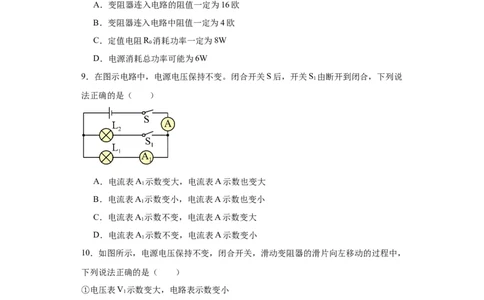 17.4欧姆定律在串、并联电路中的应用同步练习_初物_八年级上下册+九年级全一册物理_九年级物理全一册_同步练习